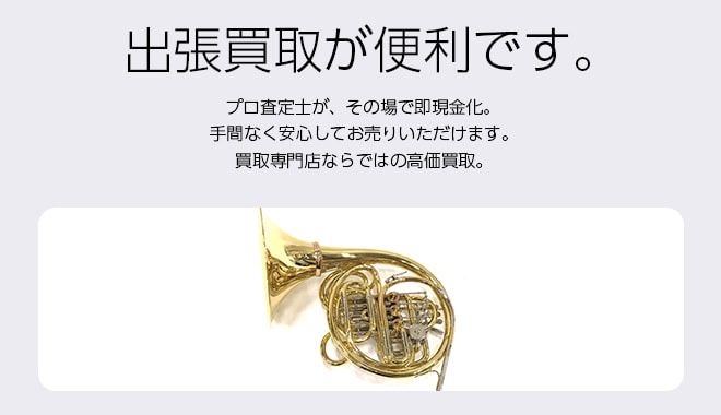 ホルン